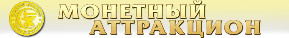 Монетный аттракцион, Украина
